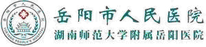 岳阳市人民医院